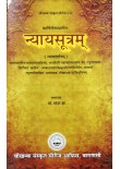 Nyayasutram of Maharshi Gautmaniyapranit
